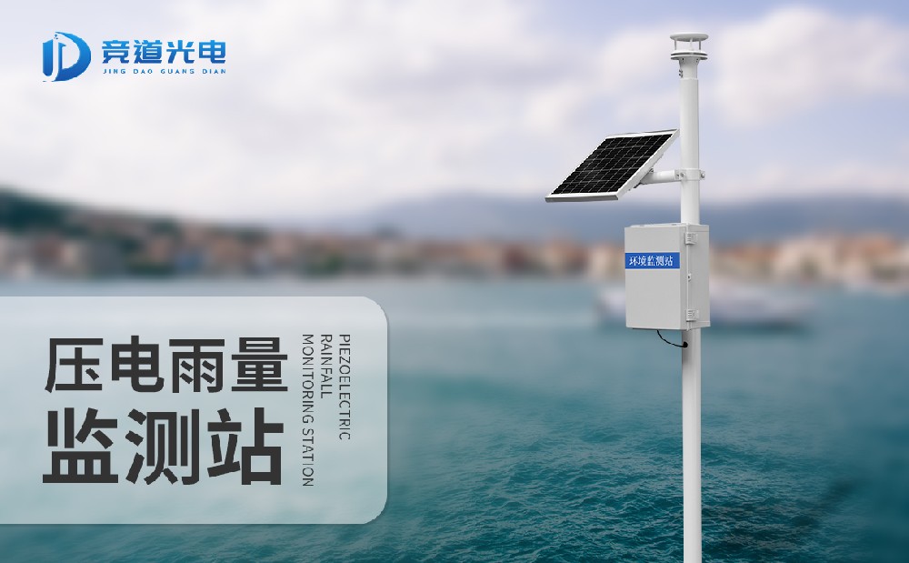 壓電式雨量監測站