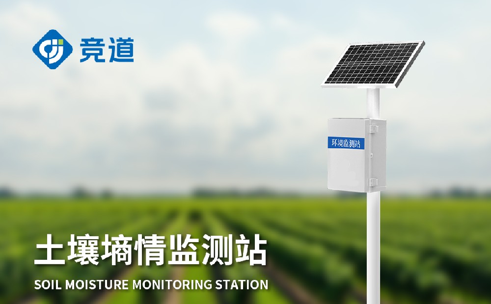 土壤墑情監測系統