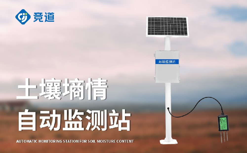  土壤墑情監測儀多農業生產有哪些幫助