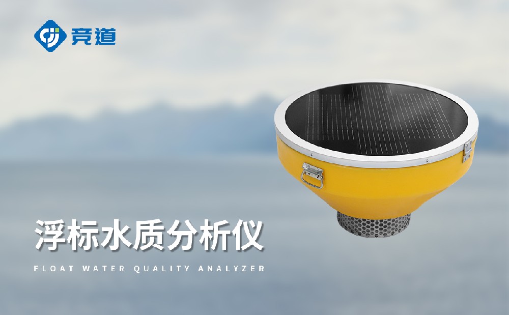 浮標水質監測站適合在哪些水域中使用