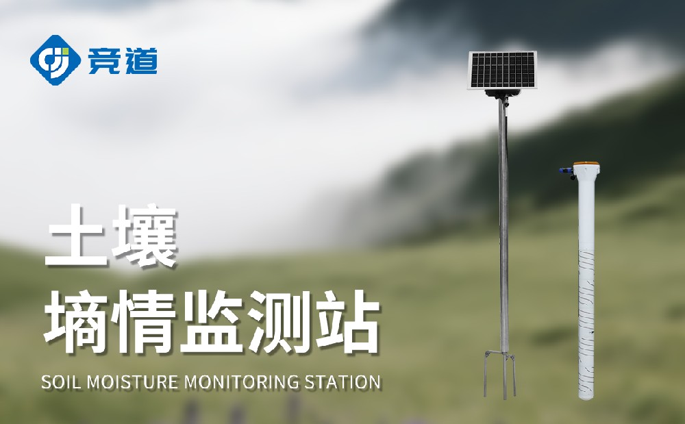 土壤墑情監測設備廠家有哪些