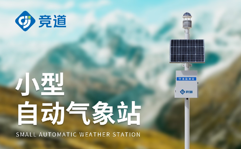 六要素自動氣象站型號JD-CQX6產(chǎn)品簡介