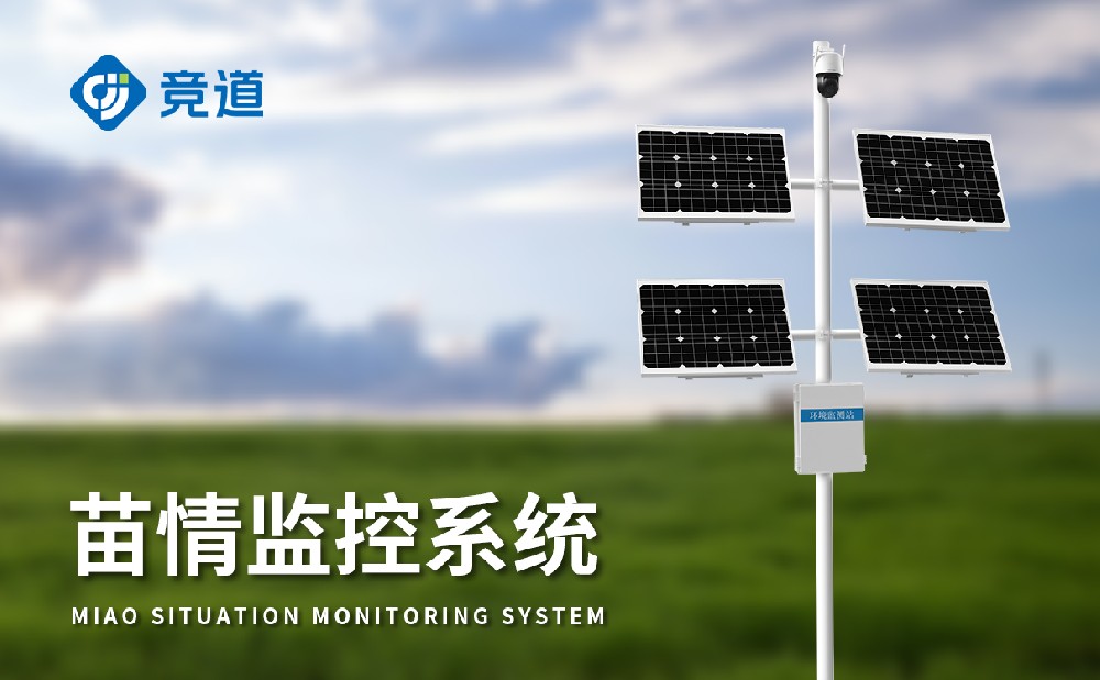 苗情監測站