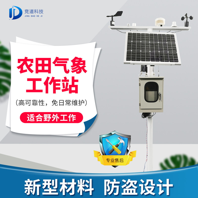  農業氣象站設備幫助莊稼規避自然災害
