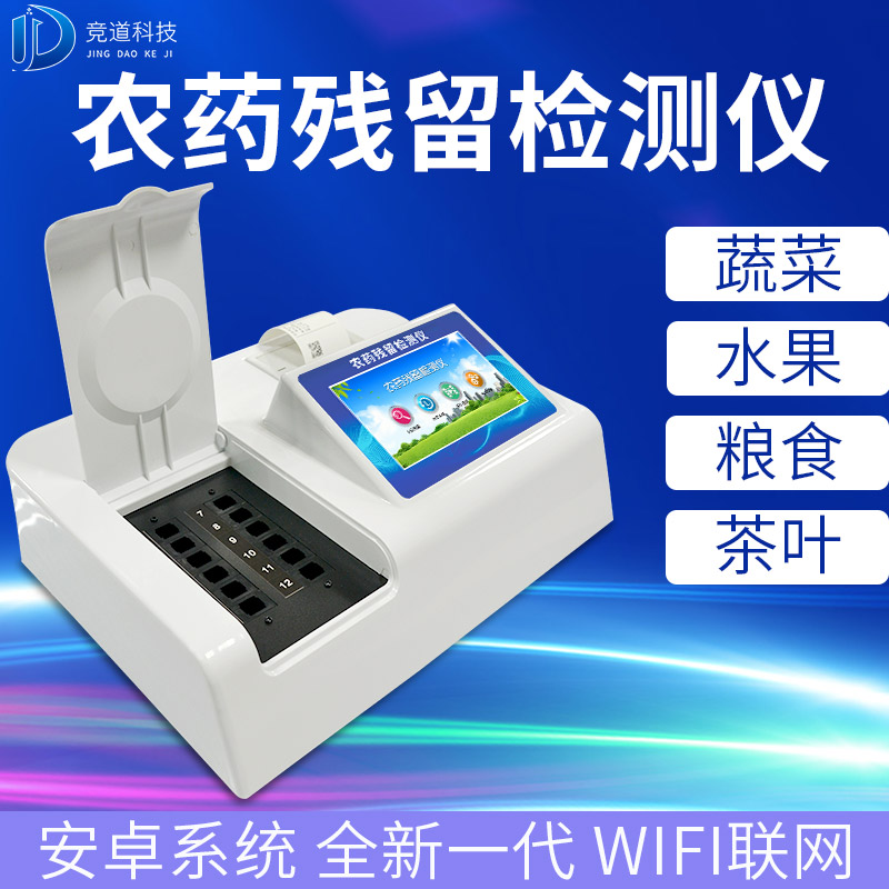 基層農殘速測儀的選購，一看質量，二看商家