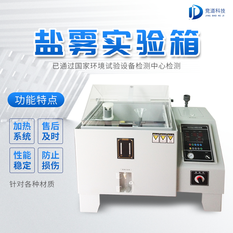 鹽霧機是做什么用的？
