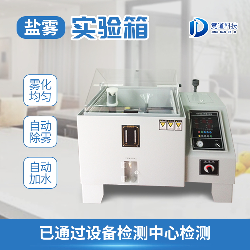 鹽霧機是做什么用的？